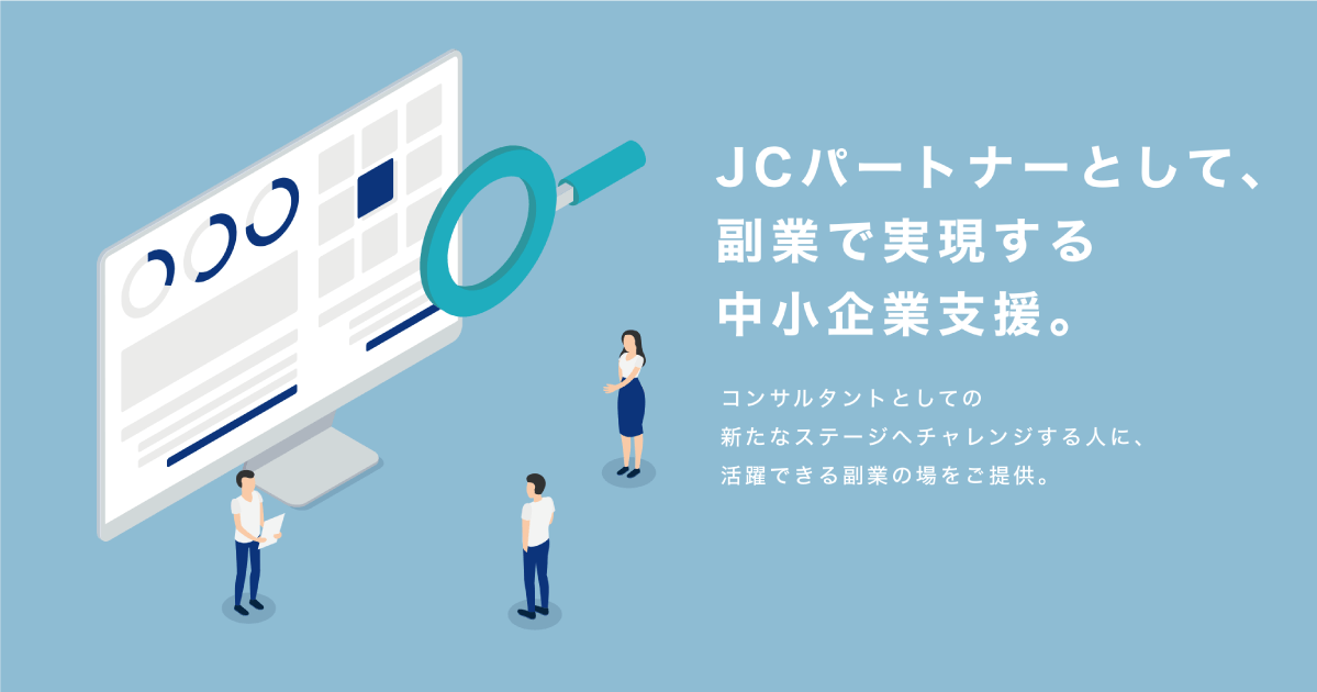 JCパートナー