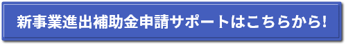 中小企業省力化投資補助金
